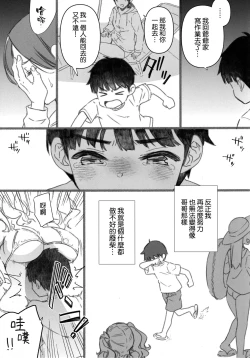 Page 5 of Shitsuren Kashima no Natsuyasumi 2.5