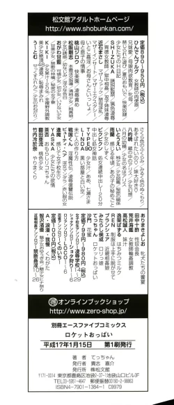 Page 4 of Rocket Oppai