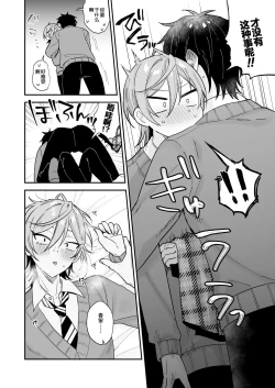 Page 11 of Kawaii ni yowai in kya danshi ga mesu ochi suru made zenpen