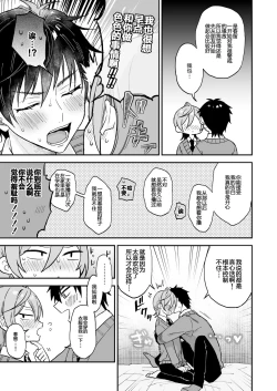 Page 14 of Kawaii ni yowai in kya danshi ga mesu ochi suru made zenpen