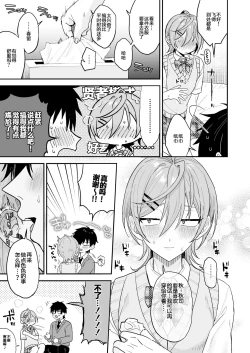 Page 26 of Kawaii ni yowai in kya danshi ga mesu ochi suru made zenpen