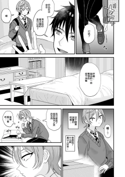 Page 8 of Kawaii ni yowai in kya danshi ga mesu ochi suru made zenpen