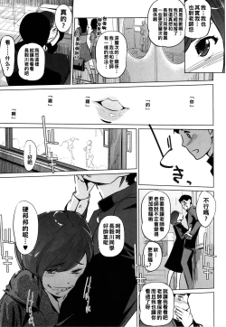 Page 83 of Natsu no Su