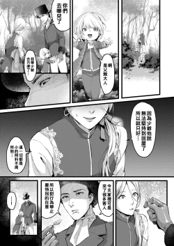 Page 10 of Footman no Ashi Shigoto