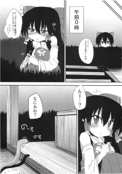 Page 5 of Hakurei Jinja no Saisenbako