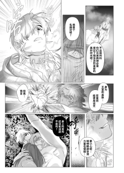 Page 29 of Daini ouji dorei ochi 2 | 第二皇子 堕落性奴 2