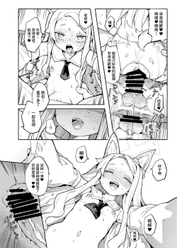 Page 20 of Mesu Kitsune wa Ecchi na Mirai o Mite shimatta. | 母狐狸看到了色色的未来。