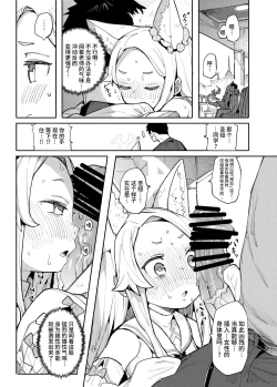 Page 7 of Mesu Kitsune wa Ecchi na Mirai o Mite shimatta. | 母狐狸看到了色色的未来。