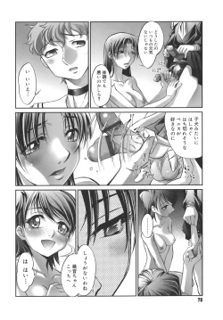 Page 78 of Kounai Enjokousai
