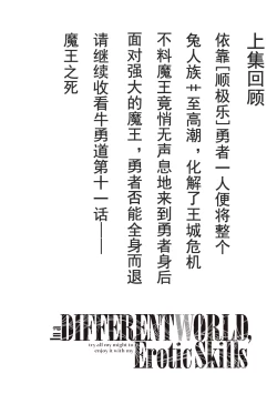 Page 7 of Isekai Kita node Sukebe Skill de Zenryoku Ouka Shiyou to Omou 11me | 既然來到異世界就用好色技能盡其所能的謳歌人生 第11枪