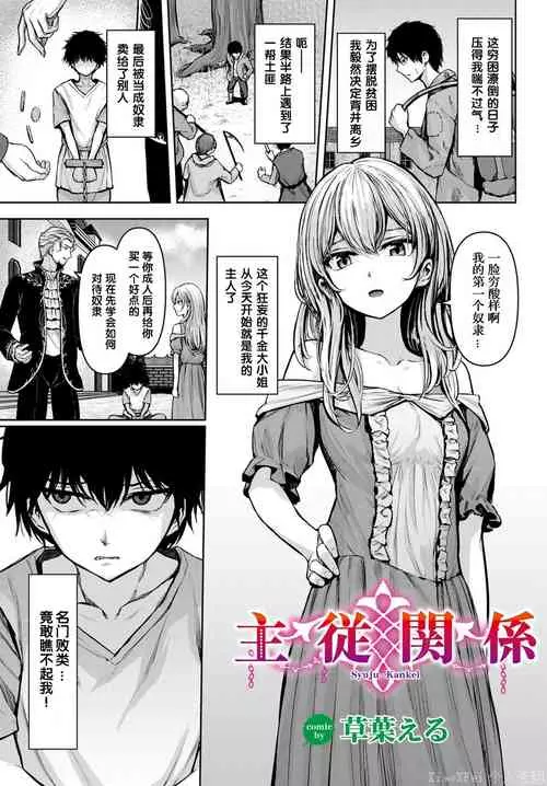 [810eru] Syuju - Kankei (Dungeon Kouryaku wa SEX de!! Vol.14) [Chinese] [XiaoXFei个人汉化] [Digital]