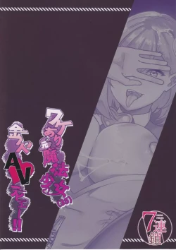 Page 30 of Wakeari Moto Mahou ShoujoKinketsu AV Debut!