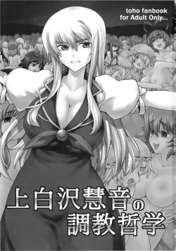 Page 3 of Kamishirasawa Keine no Choukyou Tetsugaku