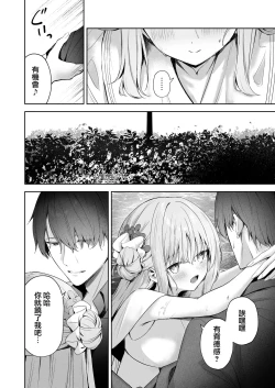 Page 6 of Daydream Kara Samete | 白日梦醒