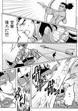 Page 109 of Sangoku Ryoujoku Emaki