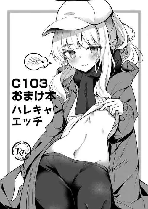 Download C103 Omakebon Hare Kyan Ecchi