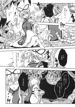 Page 12 of Higashifure 2 Yakumo Yukari Darakuhen