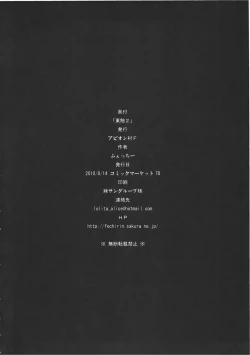 Page 22 of Higashifure 2 Yakumo Yukari Darakuhen