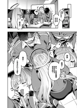 Page 12 of Sensei? Yuuka-chan ni wa Naisho desu yo | 老师？对优香酱可要保密哦