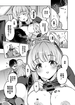 Page 17 of Sensei? Yuuka-chan ni wa Naisho desu yo | 老师？对优香酱可要保密哦