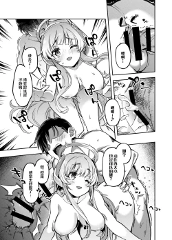Page 21 of Sensei? Yuuka-chan ni wa Naisho desu yo | 老师？对优香酱可要保密哦