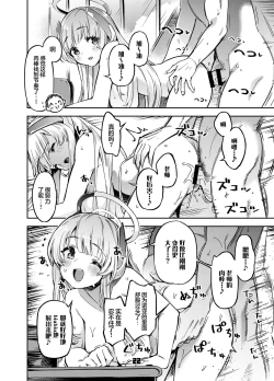 Page 22 of Sensei? Yuuka-chan ni wa Naisho desu yo | 老师？对优香酱可要保密哦