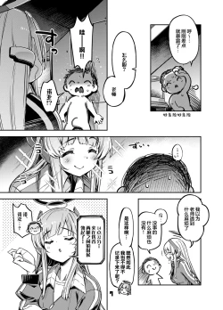 Page 7 of Sensei? Yuuka-chan ni wa Naisho desu yo | 老师？对优香酱可要保密哦