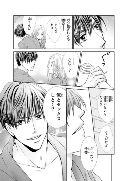 Page 21 of "Konya, Ore to Sex Shitoku?" Batsuichi Joushi to Hajimete no Naka Iki 1