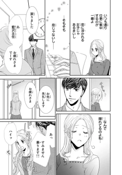Page 47 of "Konya, Ore to Sex Shitoku?" Batsuichi Joushi to Hajimete no Naka Iki 1