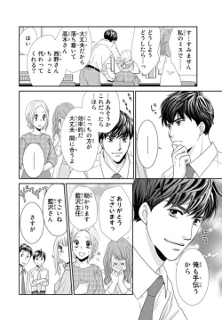 Page 6 of "Konya, Ore to Sex Shitoku?" Batsuichi Joushi to Hajimete no Naka Iki 1