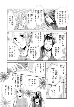 Page 9 of "Konya, Ore to Sex Shitoku?" Batsuichi Joushi to Hajimete no Naka Iki 1