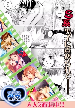 Page 56 of Sensei ni Oboretai ~ Ichizu na Renjou 1