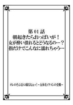 Page 2 of Ore no Sonna Toko Torunaa!1