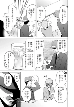 Page 7 of Ore no Sonna Toko Torunaa!1