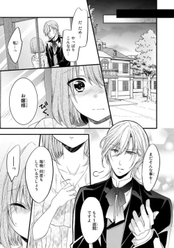 Page 5 of Ryakudatsu-ai ~ Anata ga Shitsujidenakereba 1