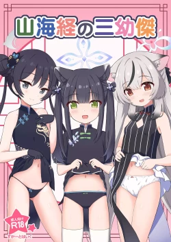 Page 1 of Shanhaijing no Sanyouketsu