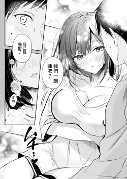 Page 16 of Gamer Douryou Kanzaki-san ga Katte ni Sumitsuite Eroku Sematte Kurunda ga?! | 遊戲狂同事神崎小姐擅自和我同居還色色地逼近我？！