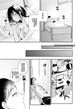 Page 17 of Gamer Douryou Kanzaki-san ga Katte ni Sumitsuite Eroku Sematte Kurunda ga?! | 遊戲狂同事神崎小姐擅自和我同居還色色地逼近我？！