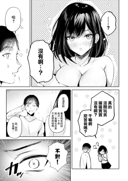 Page 21 of Gamer Douryou Kanzaki-san ga Katte ni Sumitsuite Eroku Sematte Kurunda ga?! | 遊戲狂同事神崎小姐擅自和我同居還色色地逼近我？！