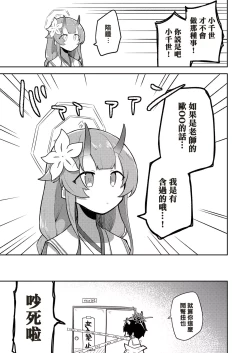 Page 5 of Konna Kivotos ga Atte Tamaruka Hon. 2 | 在這樣的基沃托斯能忍的了嗎的本。2