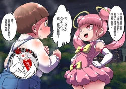 Page 1 of 魔法少女Pinky cosmo