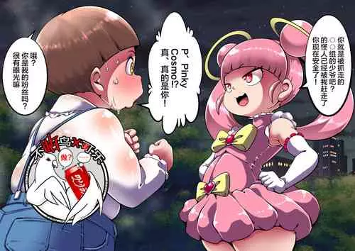 [Cocco]魔法少女Pinky cosmo[Chinese] [可乐不咕鸟联合汉化]