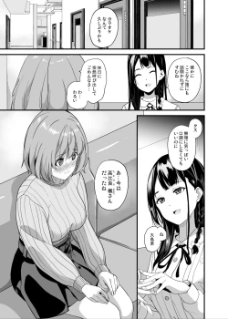 Page 2 of Tanin ni Naru Kusuri 6