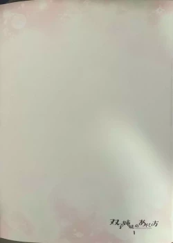 Page 3 of Futago Shimai no Asobikata 1