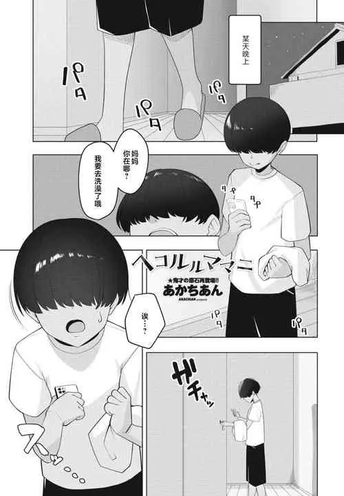 [Akachian] hekorurumamani (COMIC Penguin Club 2023-10) [Chinese]