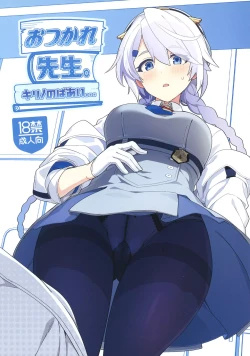 Page 1 of Otsukare Sensei.