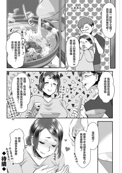 Page 20 of Sex x Meshi #5 Tomato Nabe