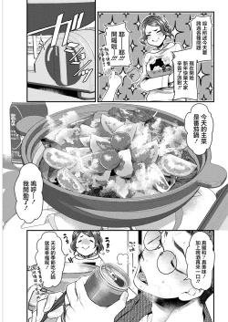Page 3 of Sex x Meshi #5 Tomato Nabe