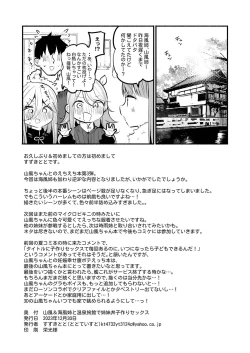 Page 29 of Yamakaze & Umikaze-nee to Onsen Ryokan de Shimai Donburi Kozukuri Sex