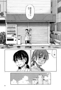 Page 10 of Mou, Yametee !